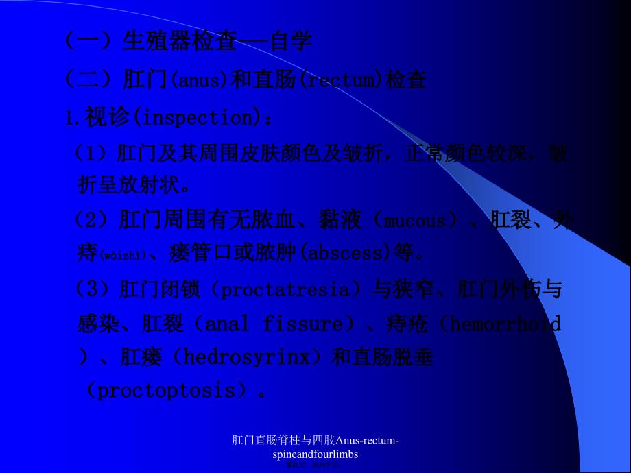 肛门直肠脊柱与四肢Anus-rectum-spineandfourlimbs课件_第4页