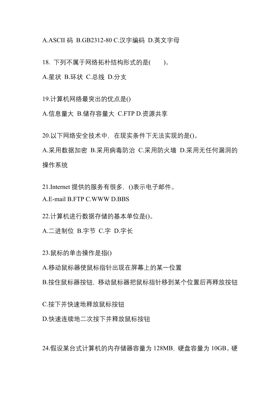 2022-2023年陕西省西安市全国计算机等级考试计算机基础及MS Office应用知识点汇总（含答案）_第4页