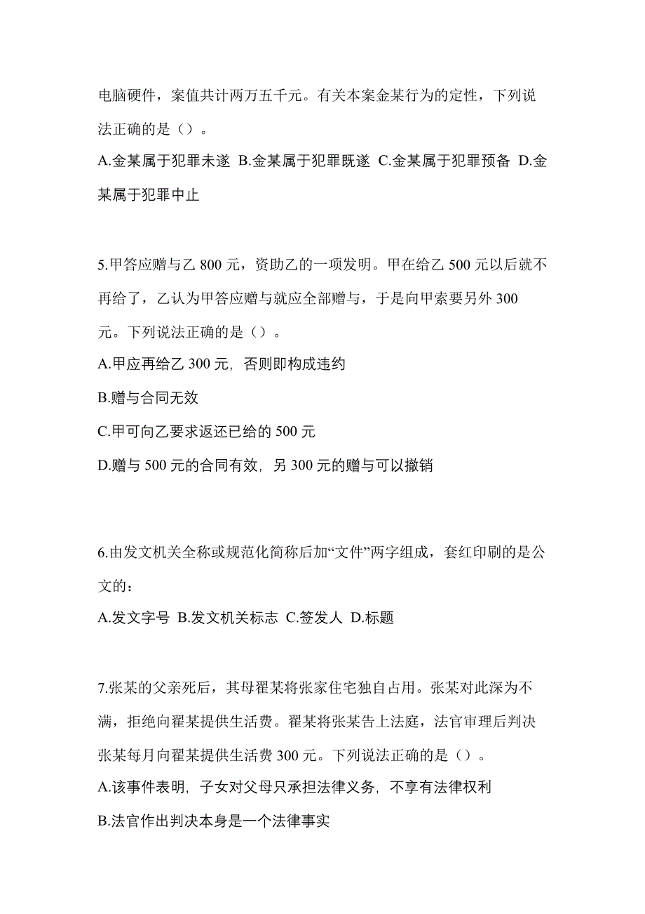 【备考2023年】海南省三亚市-辅警协警笔试真题(含答案)_第2页