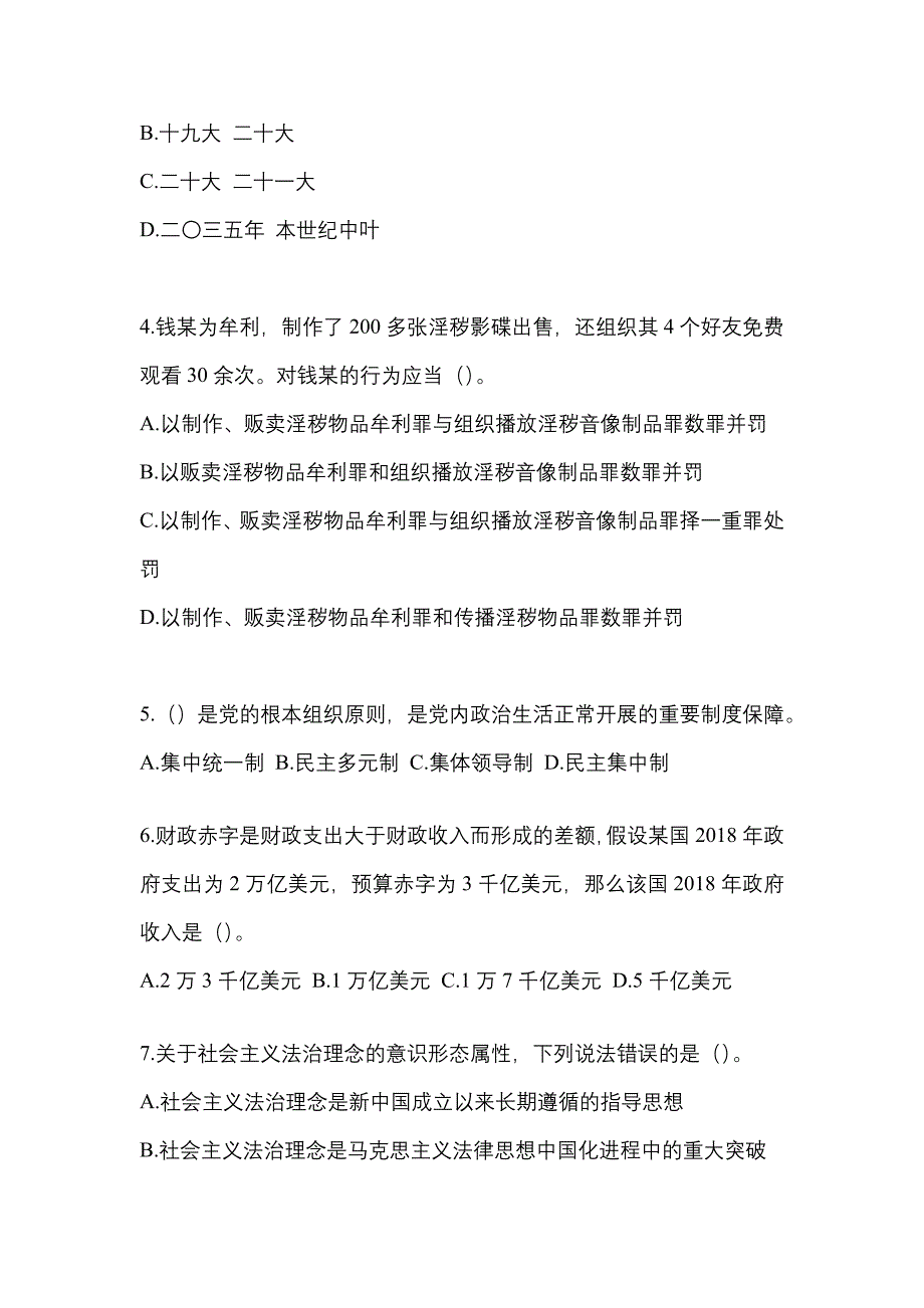 【备考2023年】黑龙江省绥化市-辅警协警笔试测试卷(含答案)_第2页