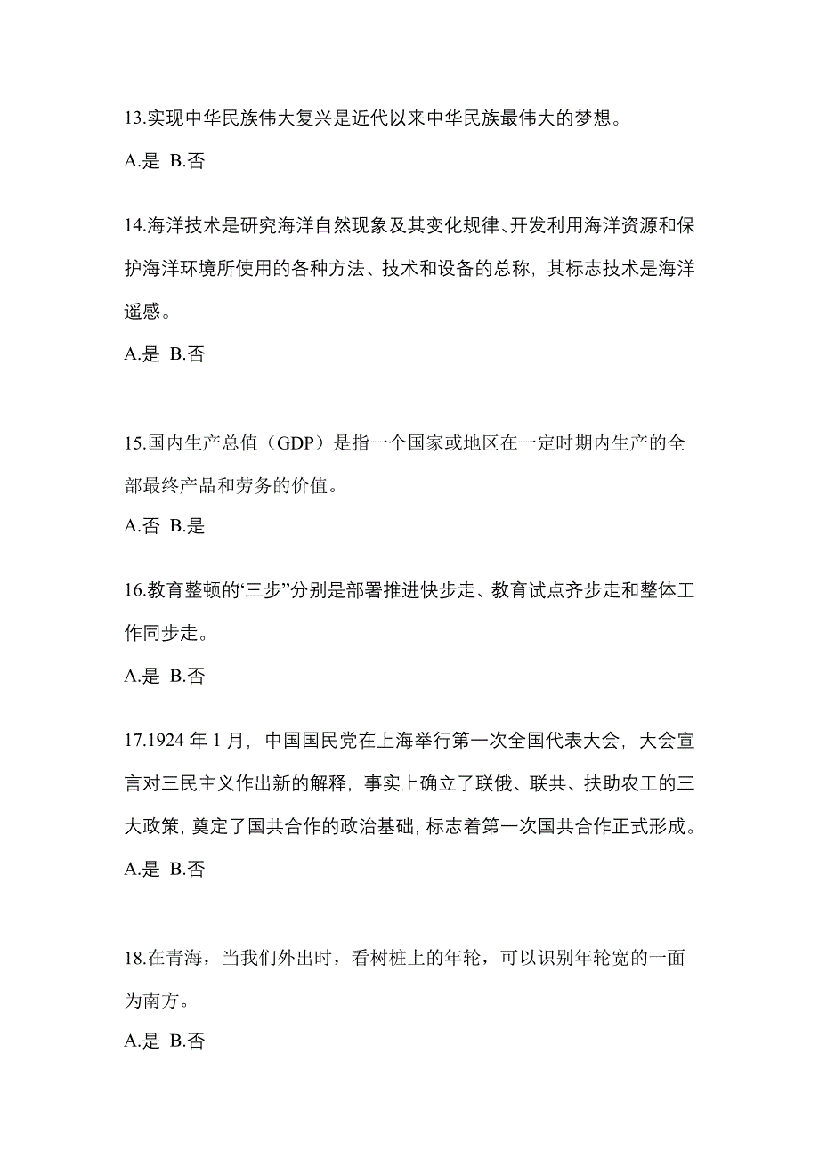 【备考2023年】黑龙江省绥化市-辅警协警笔试测试卷(含答案)_第4页