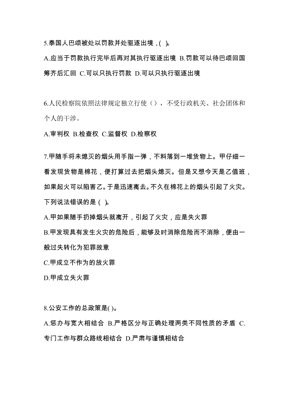 【备考2023年】广东省广州市-辅警协警笔试测试卷一(含答案)_第2页