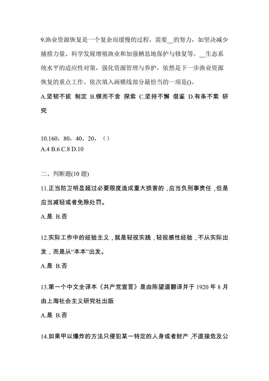 【备考2023年】广东省广州市-辅警协警笔试测试卷一(含答案)_第3页