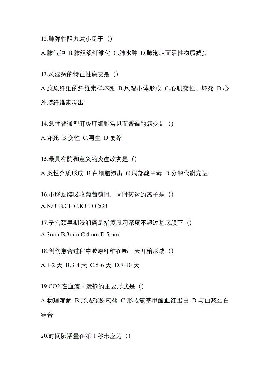 河南省平顶山市统招专升本考试2022年生理学病理解剖学测试题及答案二_第3页