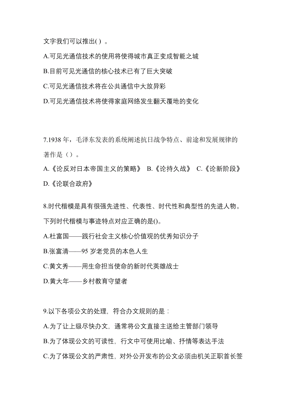 2022-2023学年山西省太原市-辅警协警笔试测试卷(含答案)_第3页