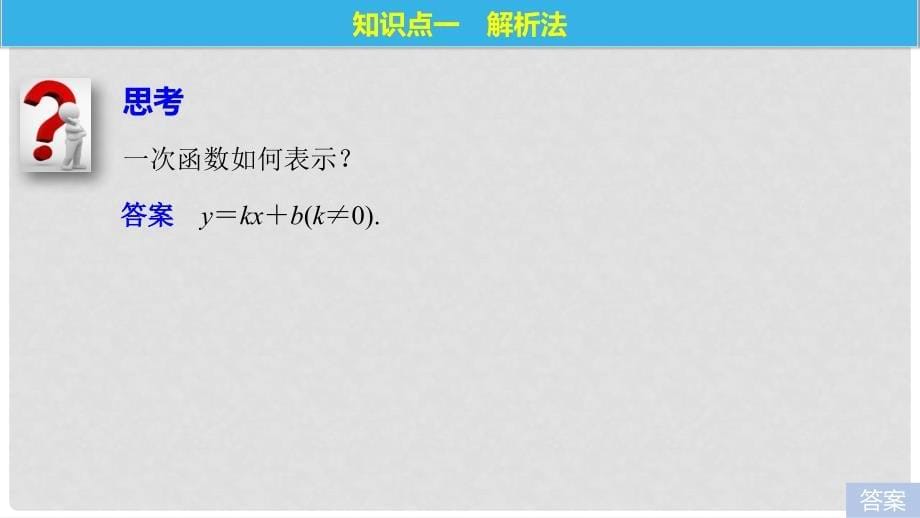 高中数学 第二章 函数 2.2 函数的表示法（一）课件 北师大版必修1_第5页