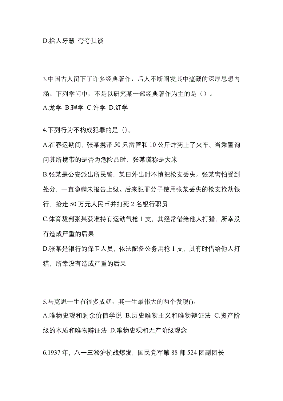 （备考2023年）四川省内江市-辅警协警笔试模拟考试(含答案)_第2页