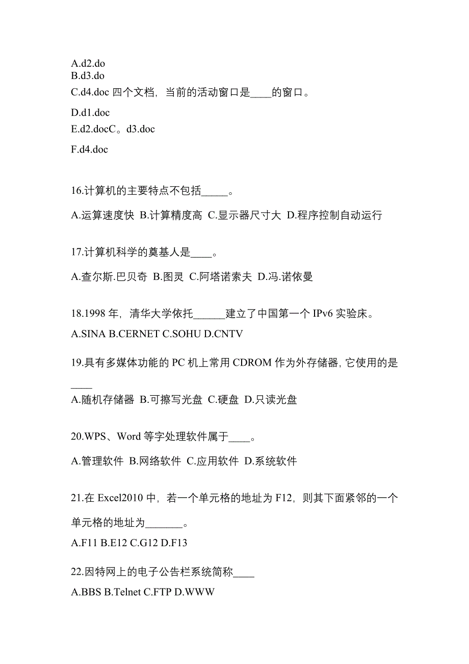 2022年安徽省黄山市成考专升本计算机基础预测试题(含答案)_第3页