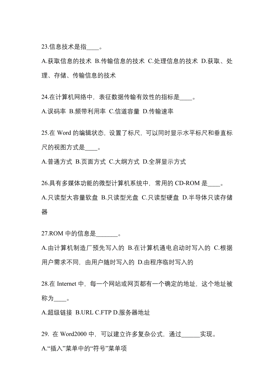 2022年安徽省黄山市成考专升本计算机基础预测试题(含答案)_第4页