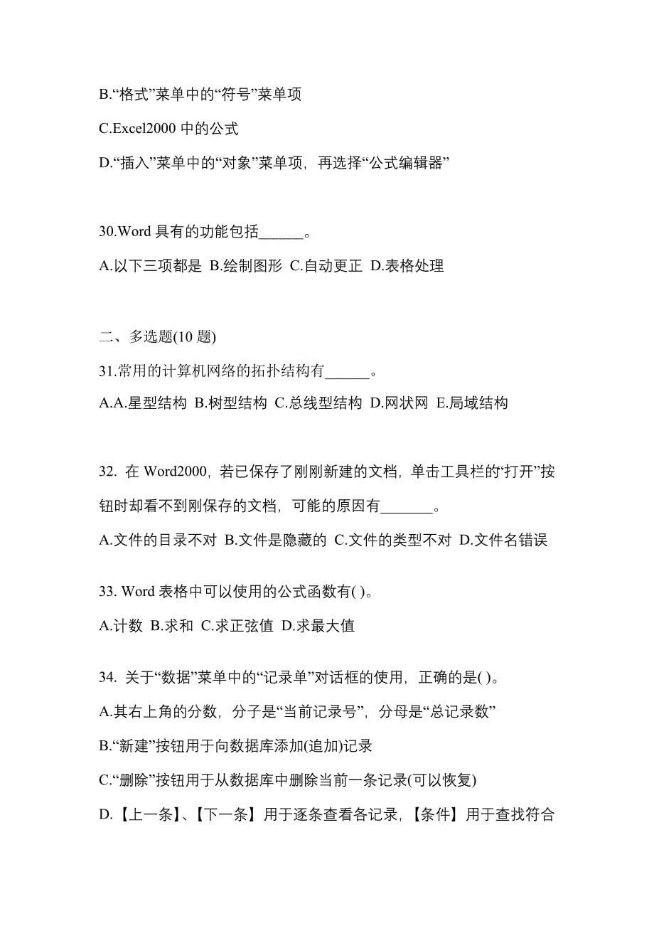 2022年安徽省黄山市成考专升本计算机基础预测试题(含答案)_第5页