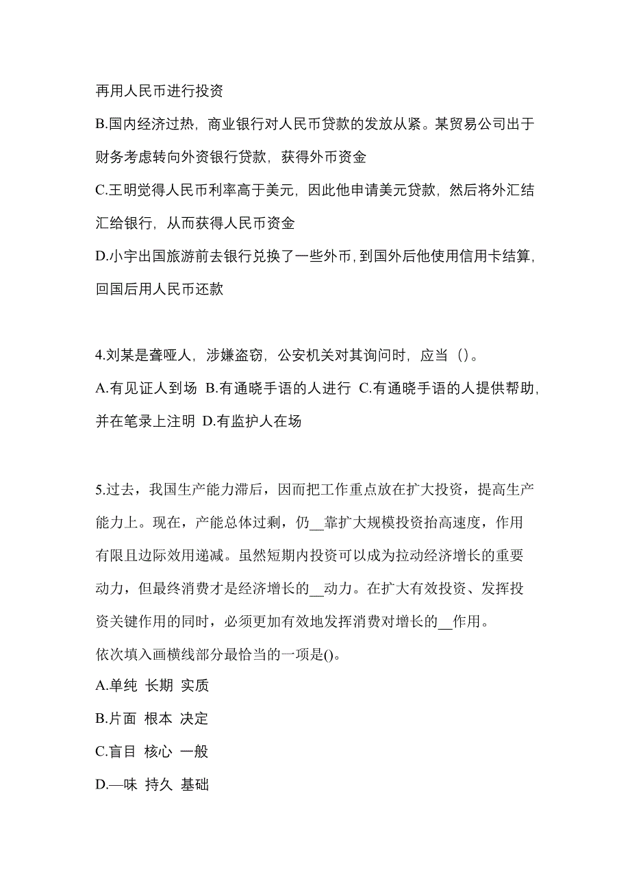 2021年河南省焦作市-辅警协警笔试测试卷一(含答案)_第2页