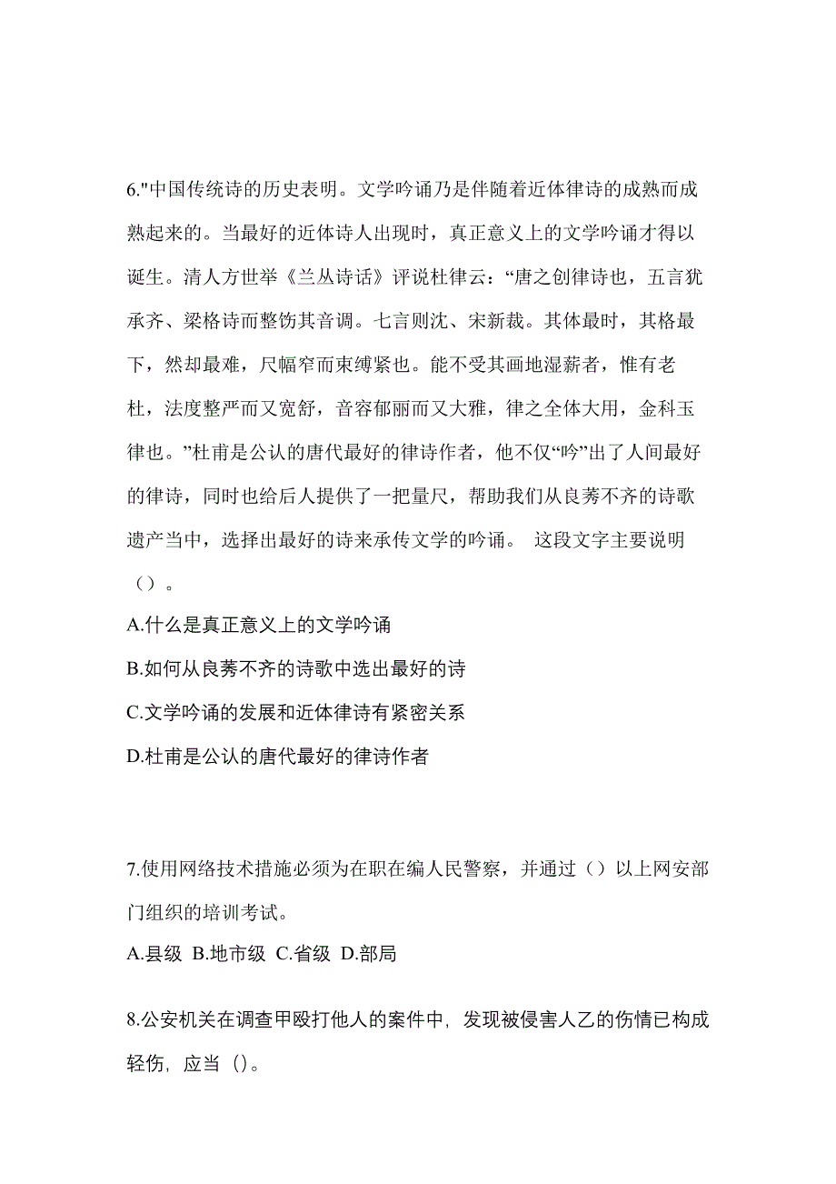 2021年河南省焦作市-辅警协警笔试测试卷一(含答案)_第3页