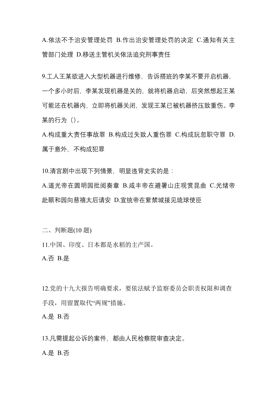 2021年河南省焦作市-辅警协警笔试测试卷一(含答案)_第4页