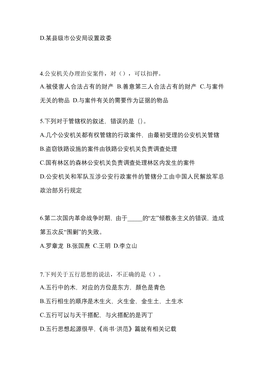 2022年山东省滨州市-辅警协警笔试测试卷一(含答案)_第2页