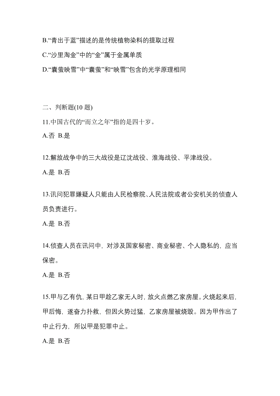 2022年山东省滨州市-辅警协警笔试测试卷一(含答案)_第4页