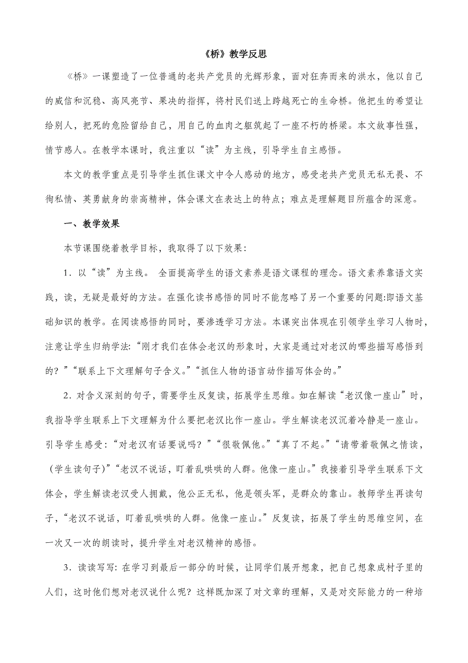 六年级语文部编版教案13 桥 教学反思1_第2页