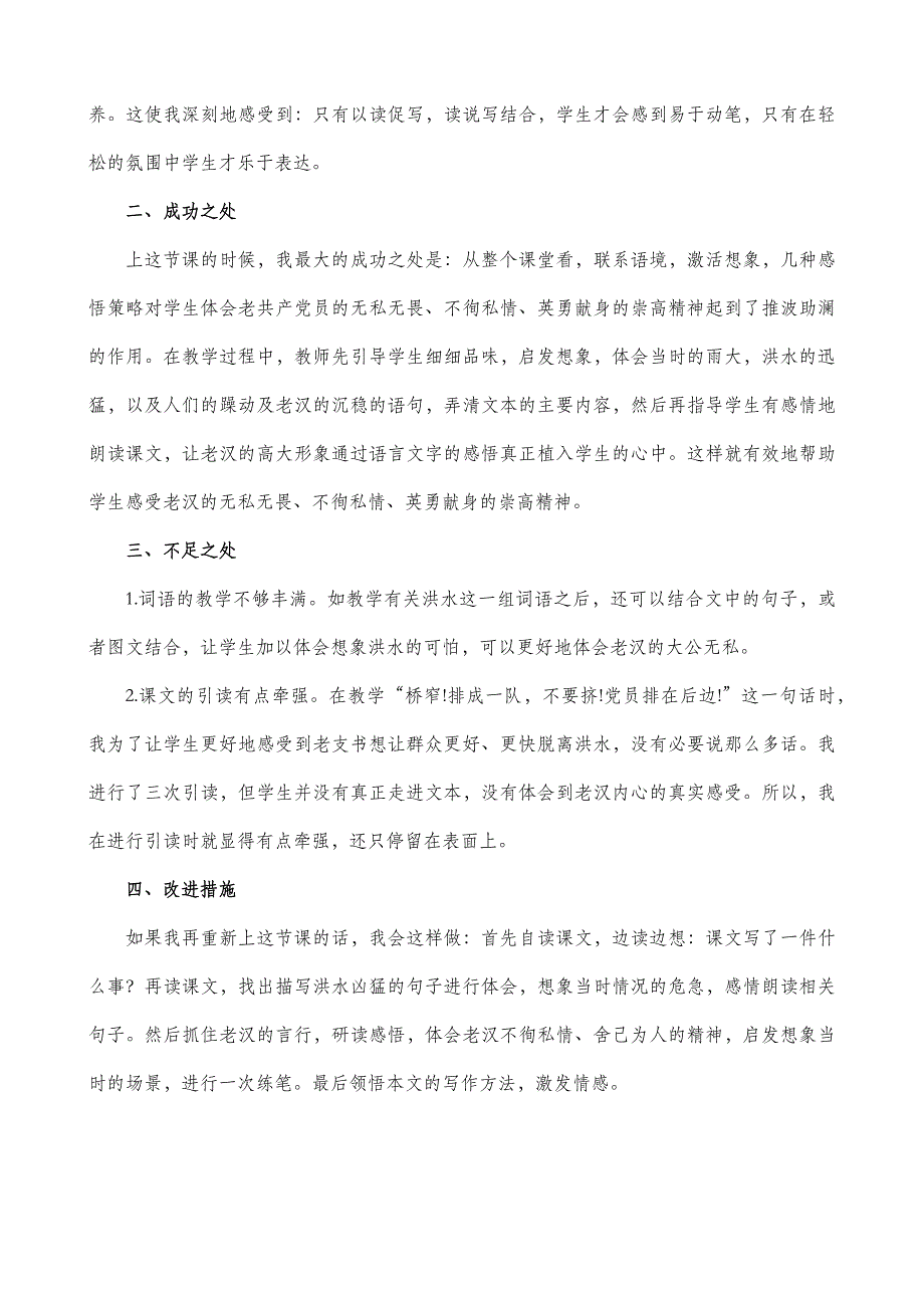 六年级语文部编版教案13 桥 教学反思1_第3页