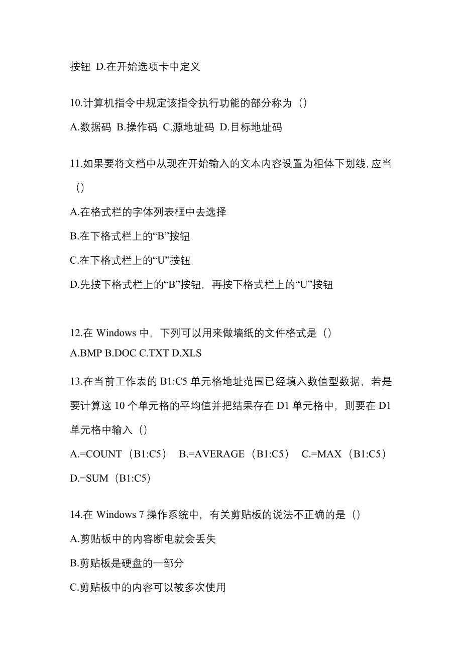 云南省丽江市统招专升本考试2023年计算机第二次模拟卷（附答案）_第3页