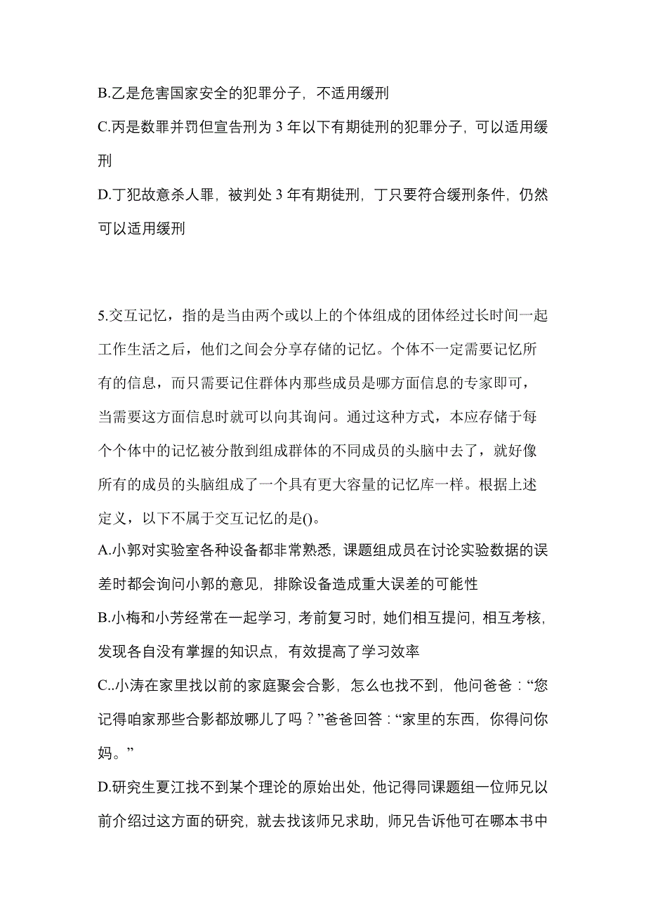 【备考2023年】广东省揭阳市-辅警协警笔试模拟考试(含答案)_第2页