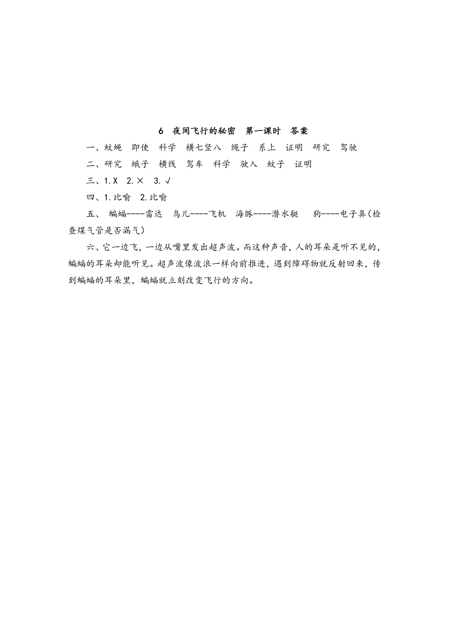 4年级语文部编版教学教案6 夜间飞行的秘密_第3页