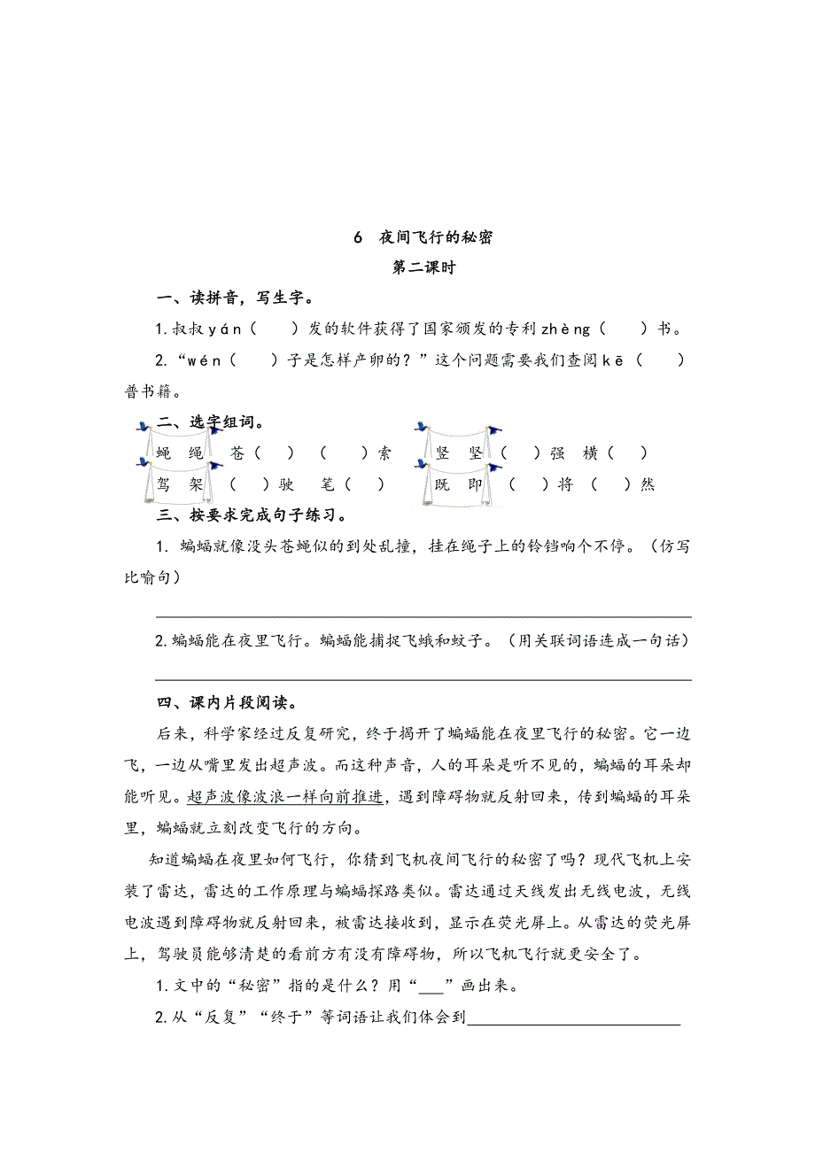 4年级语文部编版教学教案6 夜间飞行的秘密_第4页