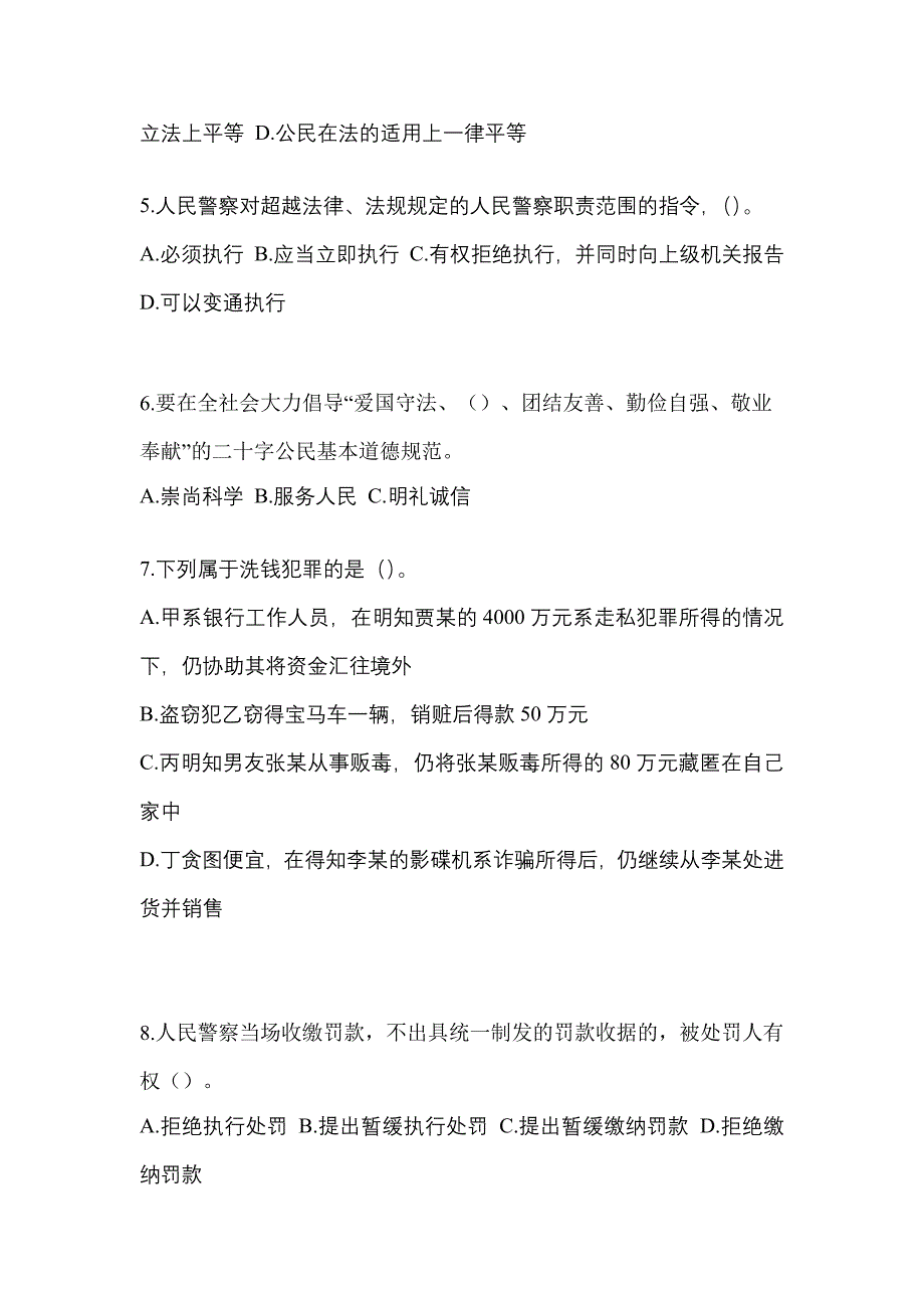 备考2023年湖南省益阳市-辅警协警笔试测试卷一(含答案)_第2页