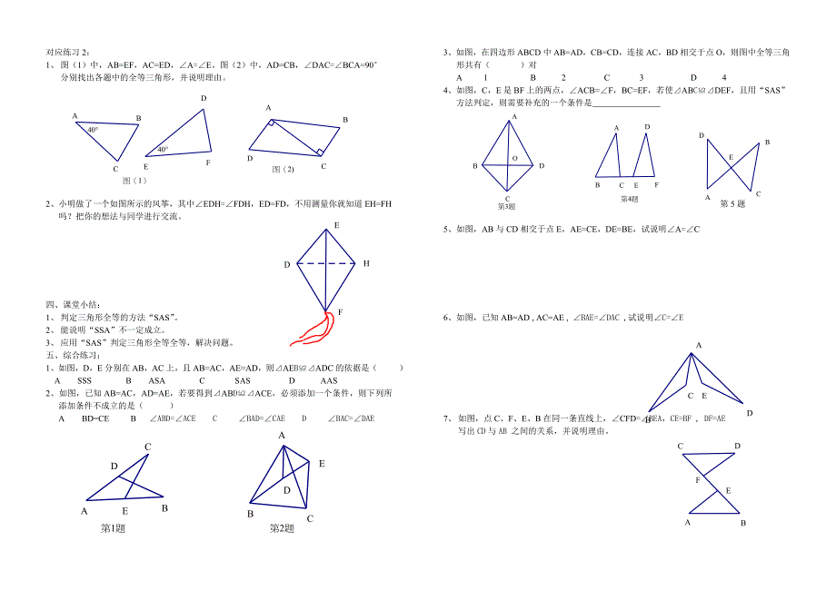 鲁教版（五四制）七年级上册 1.3 探索三角形全等的条件（第三课时）学案（无答案）_第2页