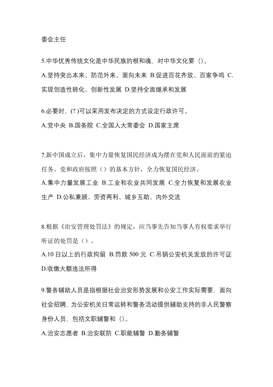 【备考2023年】江西省宜春市-辅警协警笔试真题一卷（含答案）_第2页