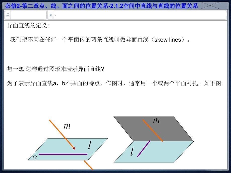 必修2第二章点、直线、平面之间的位置关系2.1.2空间中直线与直线的位置关系[精品]_第5页