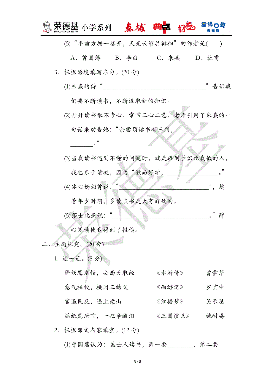 五年级语文部编版教案《好卷》6 “读书明智”主题突破卷_第3页