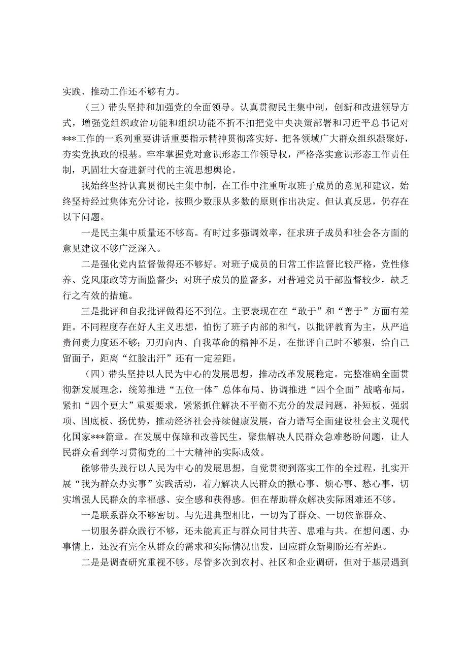 领导干部2022年民主会对照检查材料_第2页