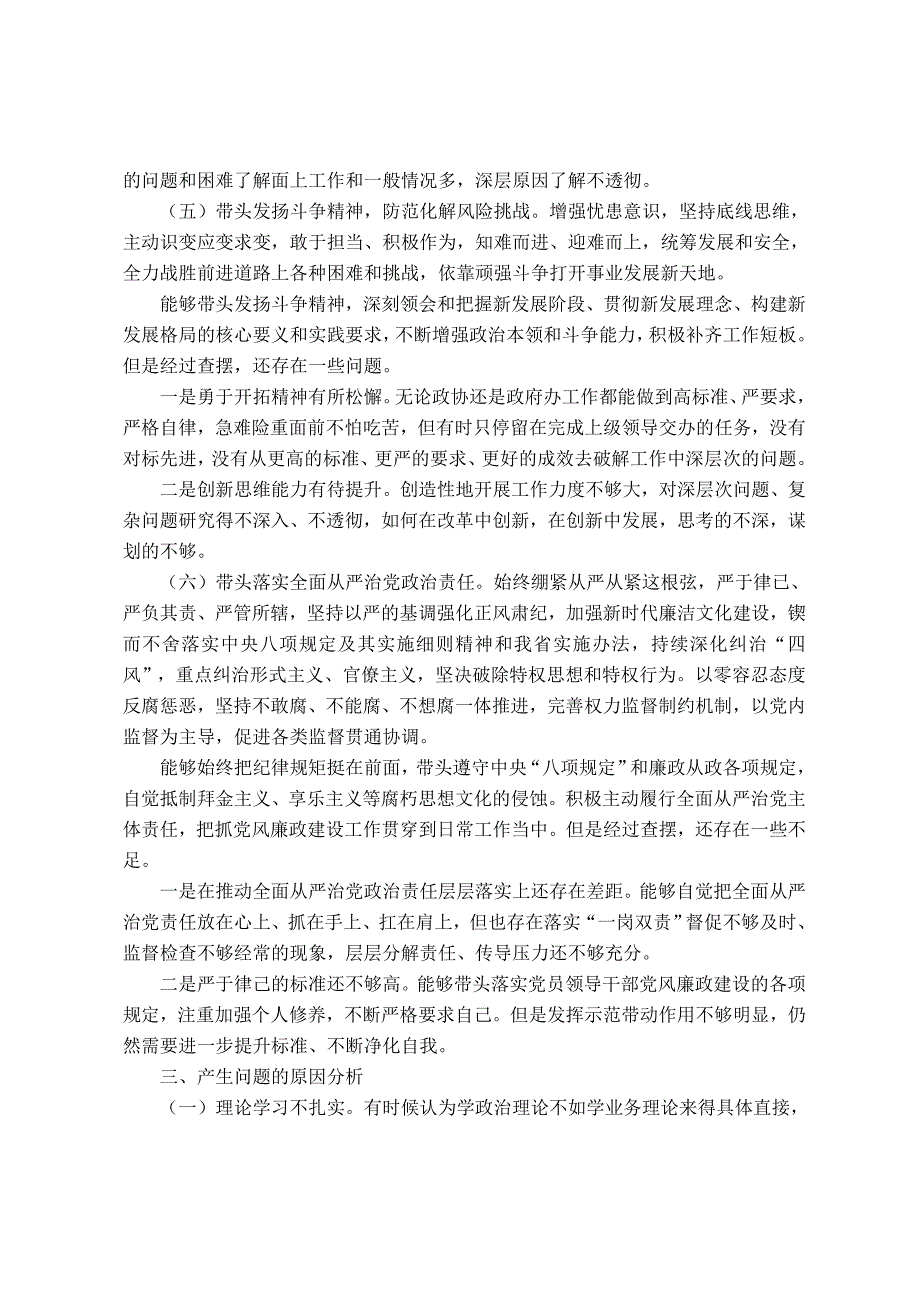 领导干部2022年民主会对照检查材料_第3页