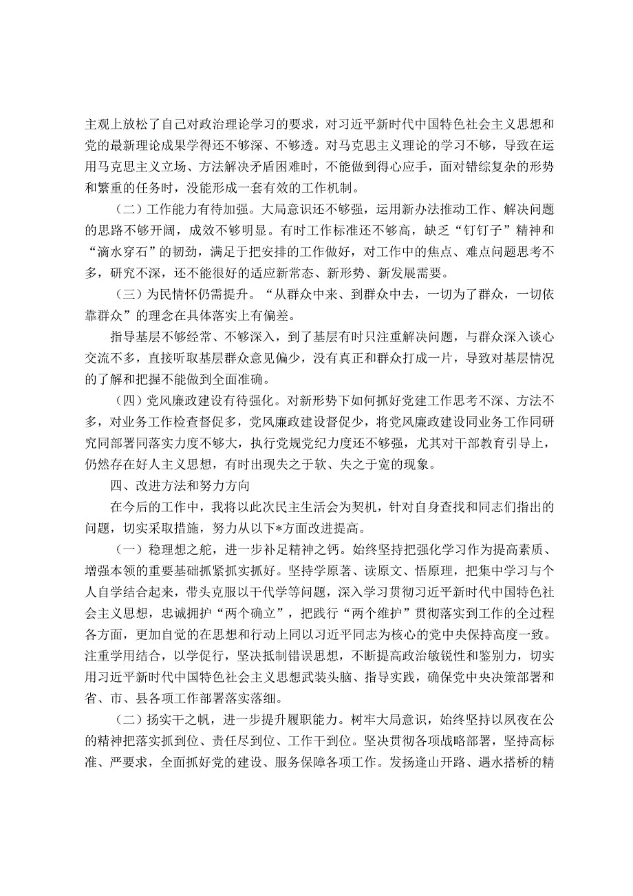 领导干部2022年民主会对照检查材料_第4页