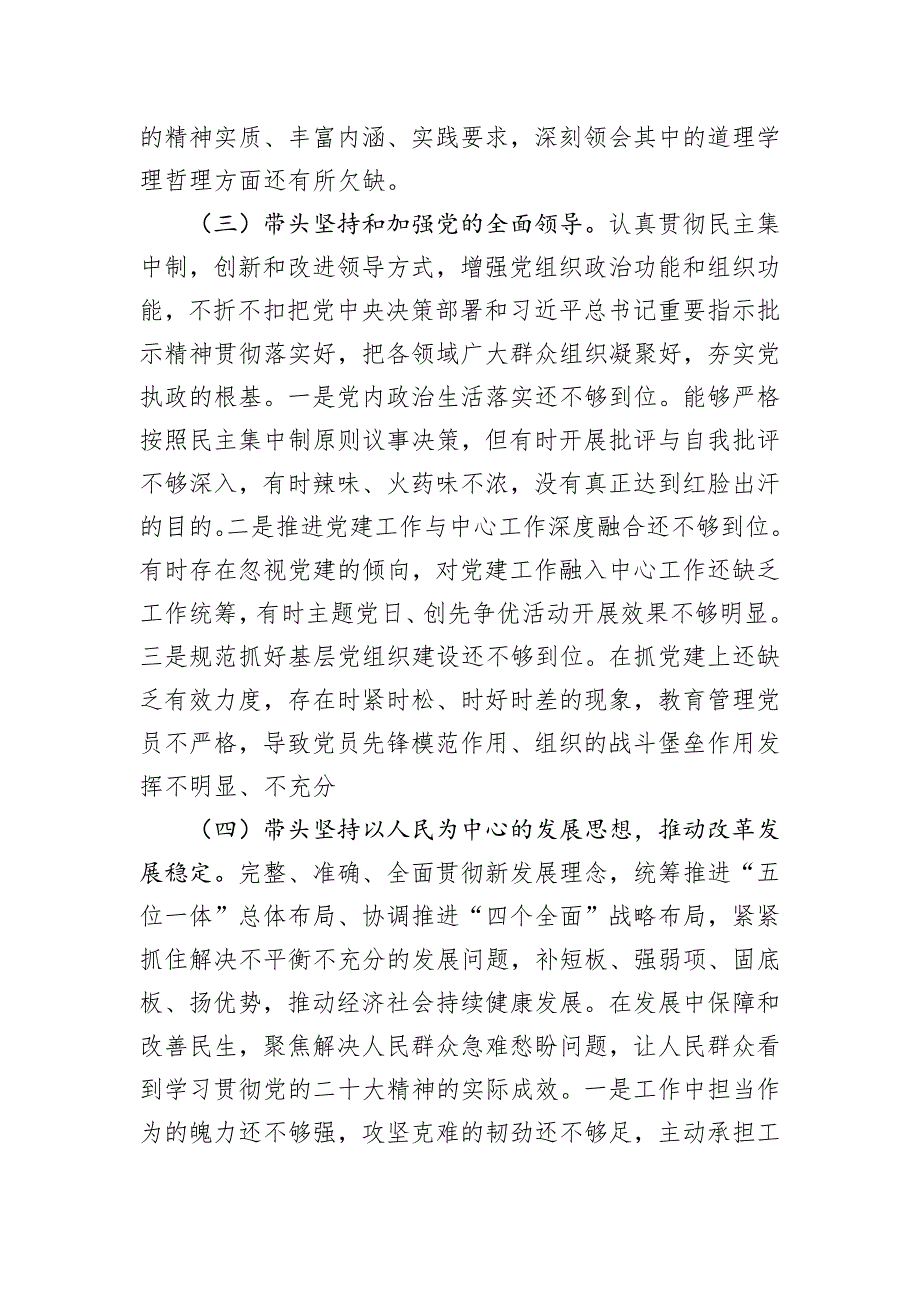 2022年度生活会班子个人发言提纲_第4页