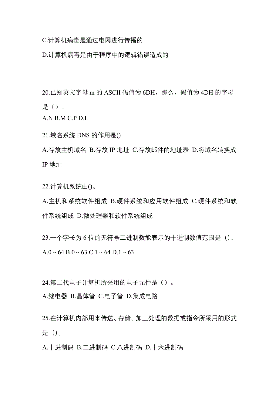 2022-2023年甘肃省兰州市全国计算机等级考试计算机基础及WPS Office应用预测试题(含答案)_第4页