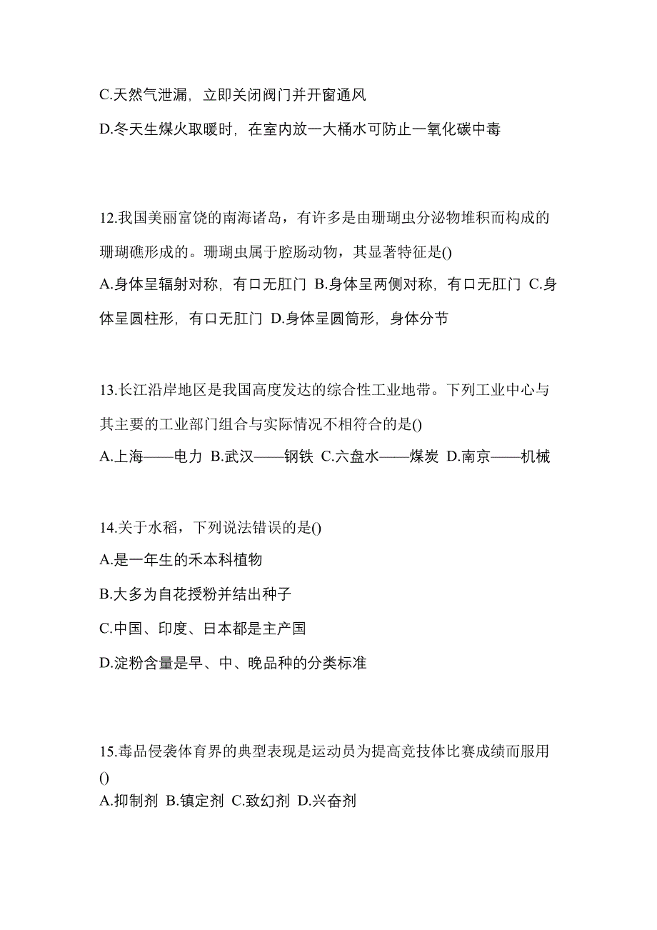 2022-2023年黑龙江省黑河市单招职业技能重点汇总（含答案）_第4页