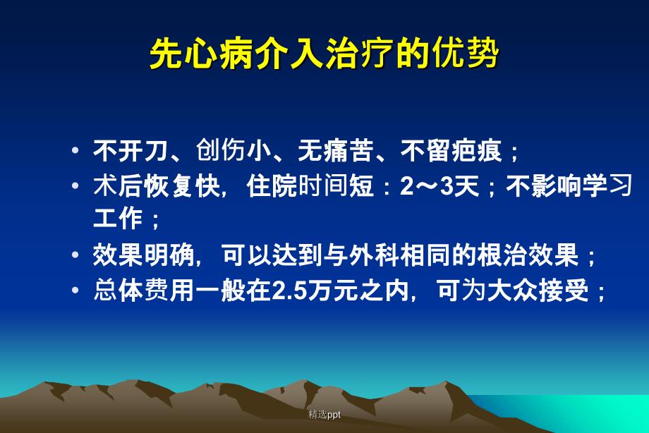 结构性心脏病介入治疗ppt课件_第2页