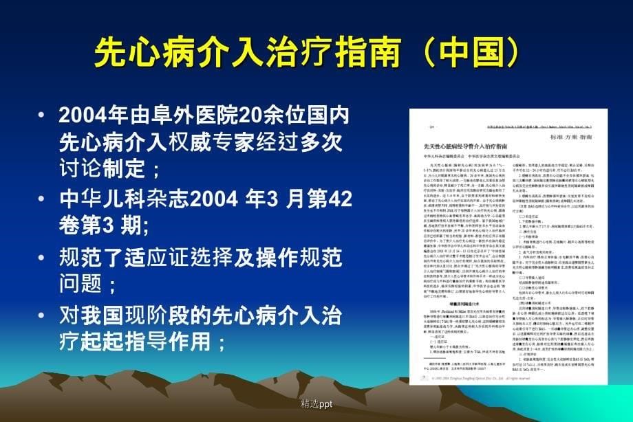 结构性心脏病介入治疗ppt课件_第5页