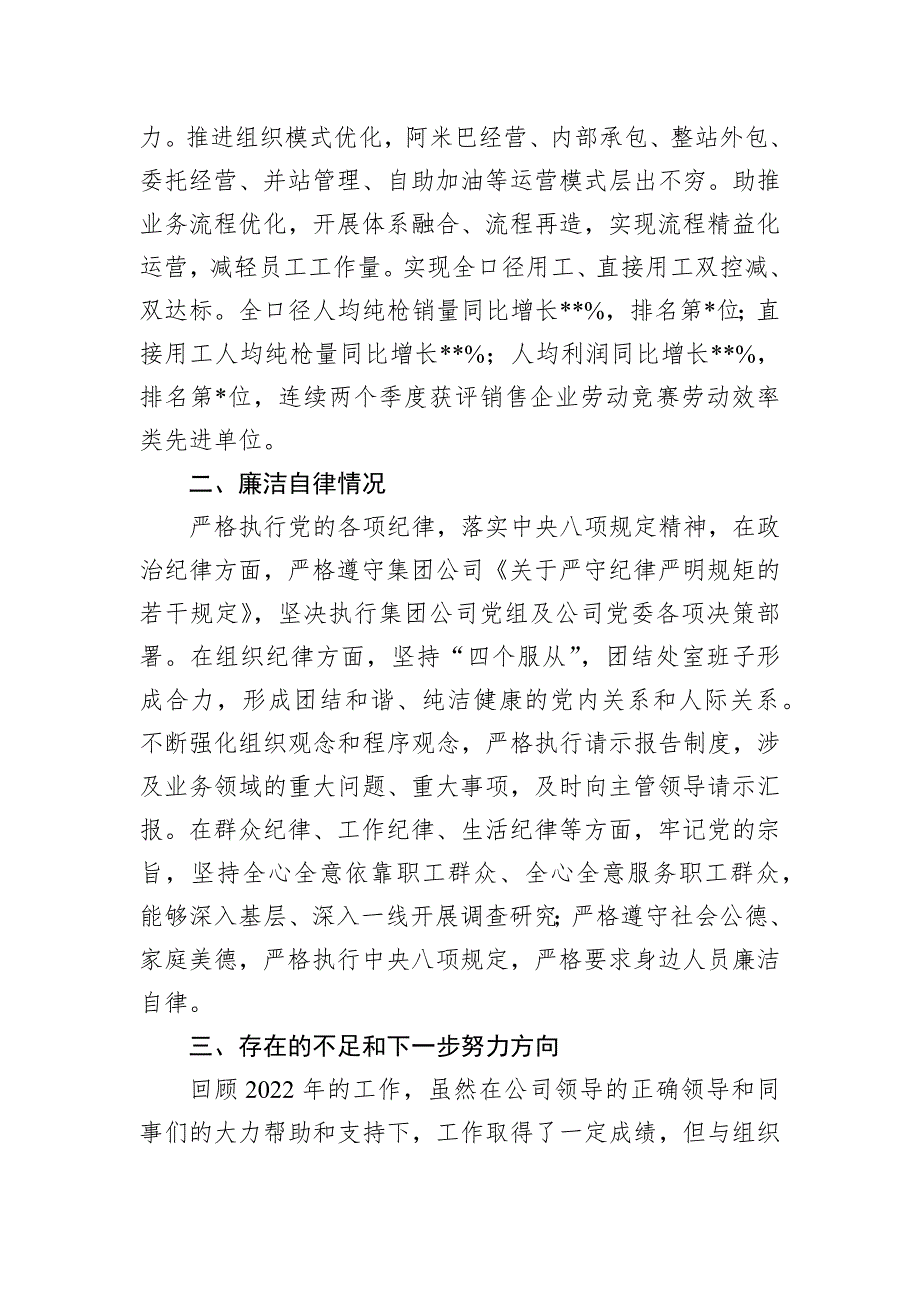 2022年最新企业人力资源部经理述职述廉报告_第4页