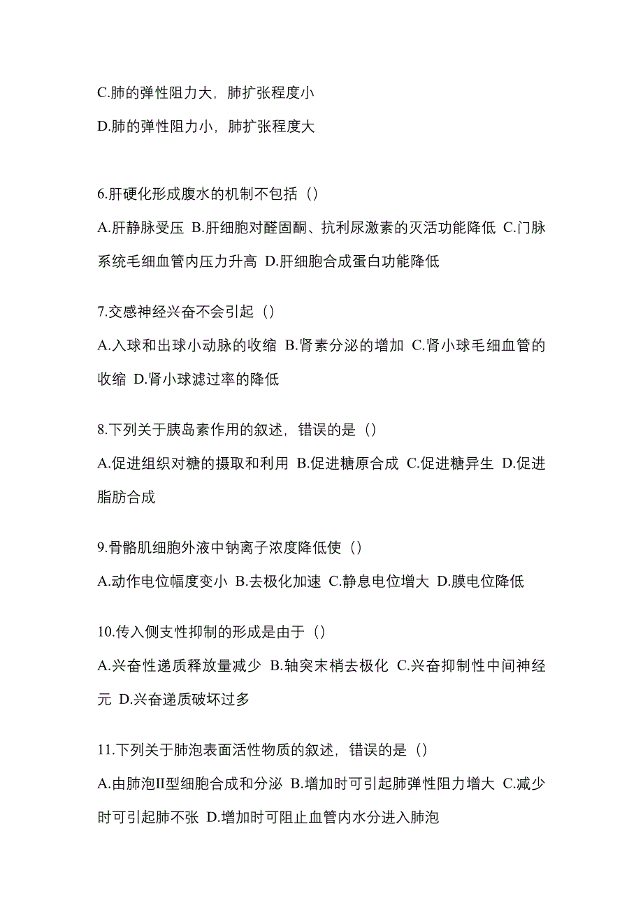 河南省信阳市统招专升本考试2022年生理学病理解剖学历年真题汇总附答案_第2页