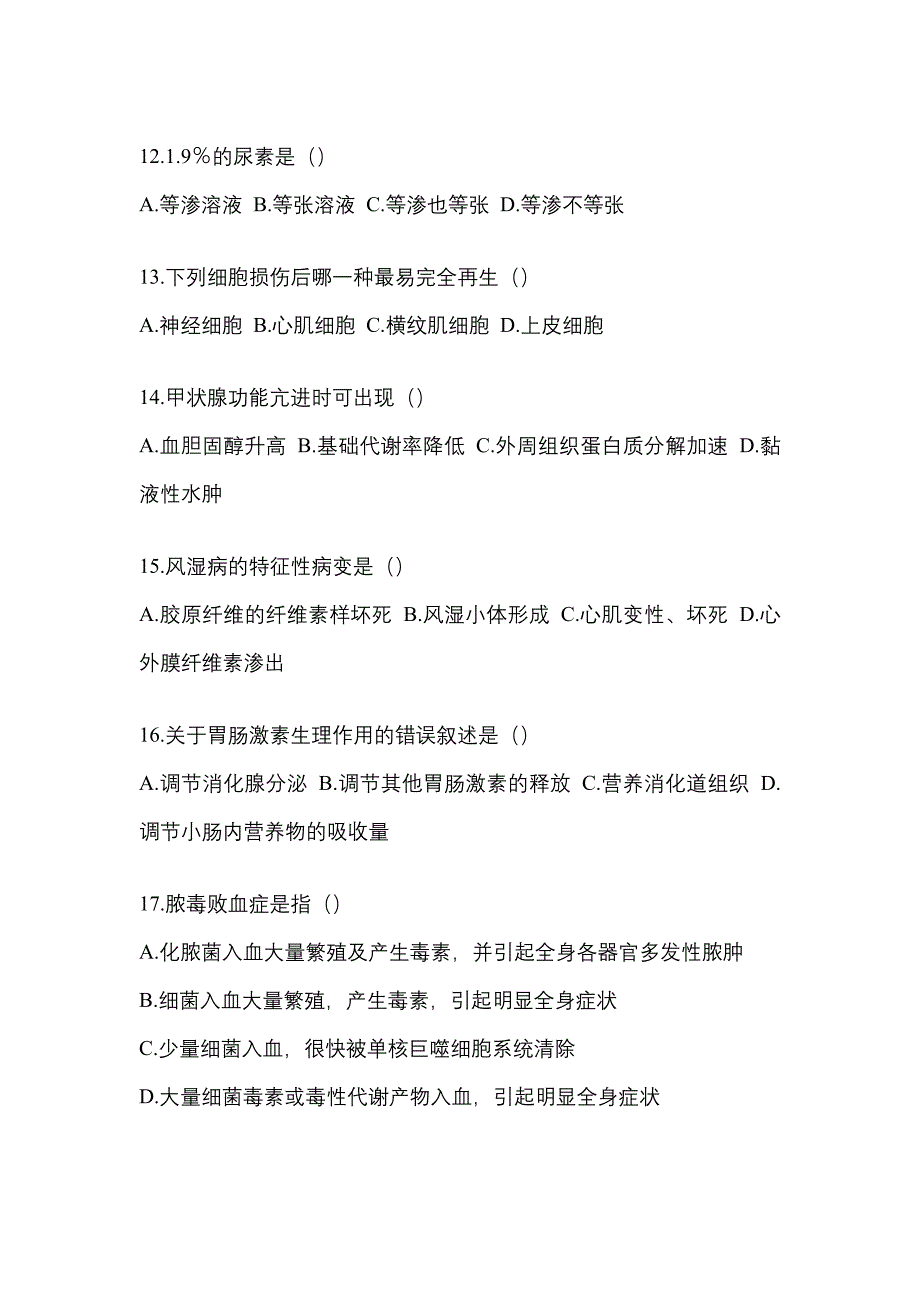 河南省信阳市统招专升本考试2022年生理学病理解剖学历年真题汇总附答案_第3页