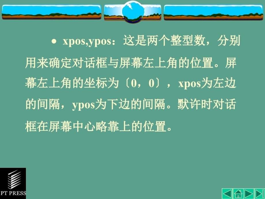 第8章对话框设计ppt课件_第5页