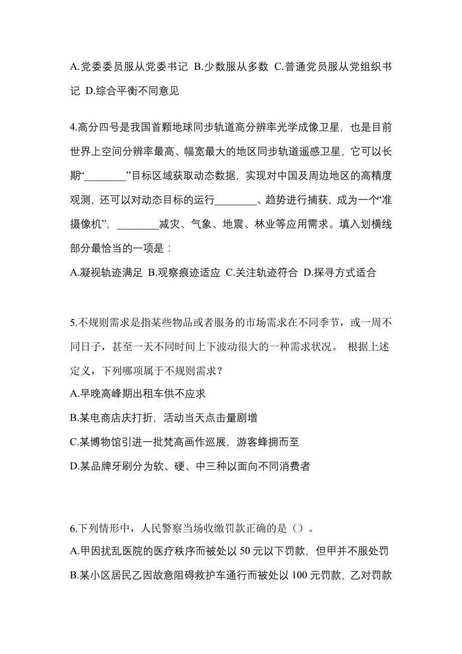 备考2023年河北省衡水市-辅警协警笔试真题一卷（含答案）_第2页