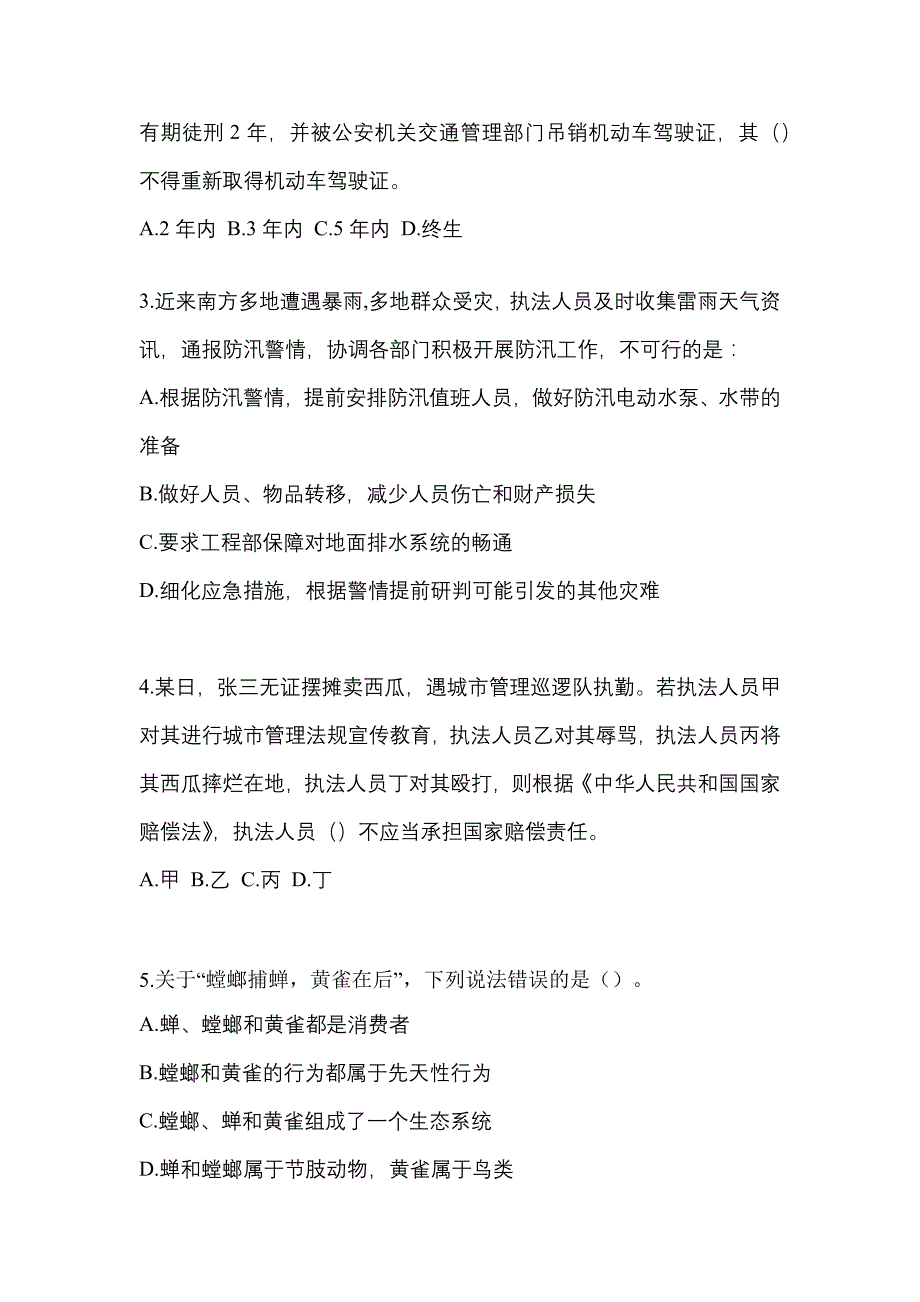 备考2023年安徽省马鞍山市-辅警协警笔试测试卷一(含答案)_第2页