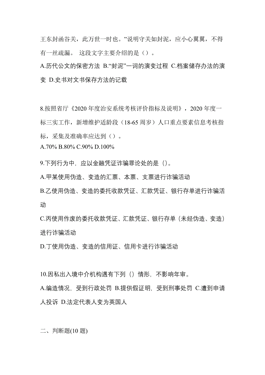 备考2023年安徽省马鞍山市-辅警协警笔试测试卷一(含答案)_第4页