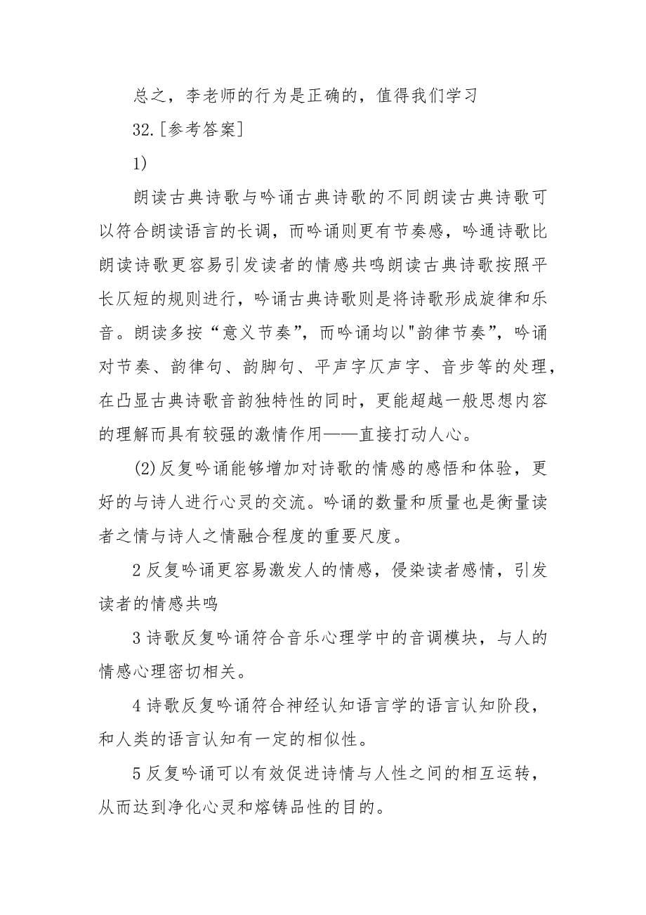 2023年上半年教师资格考试《综合素质》《教育知识与能力》 (中学)_第5页