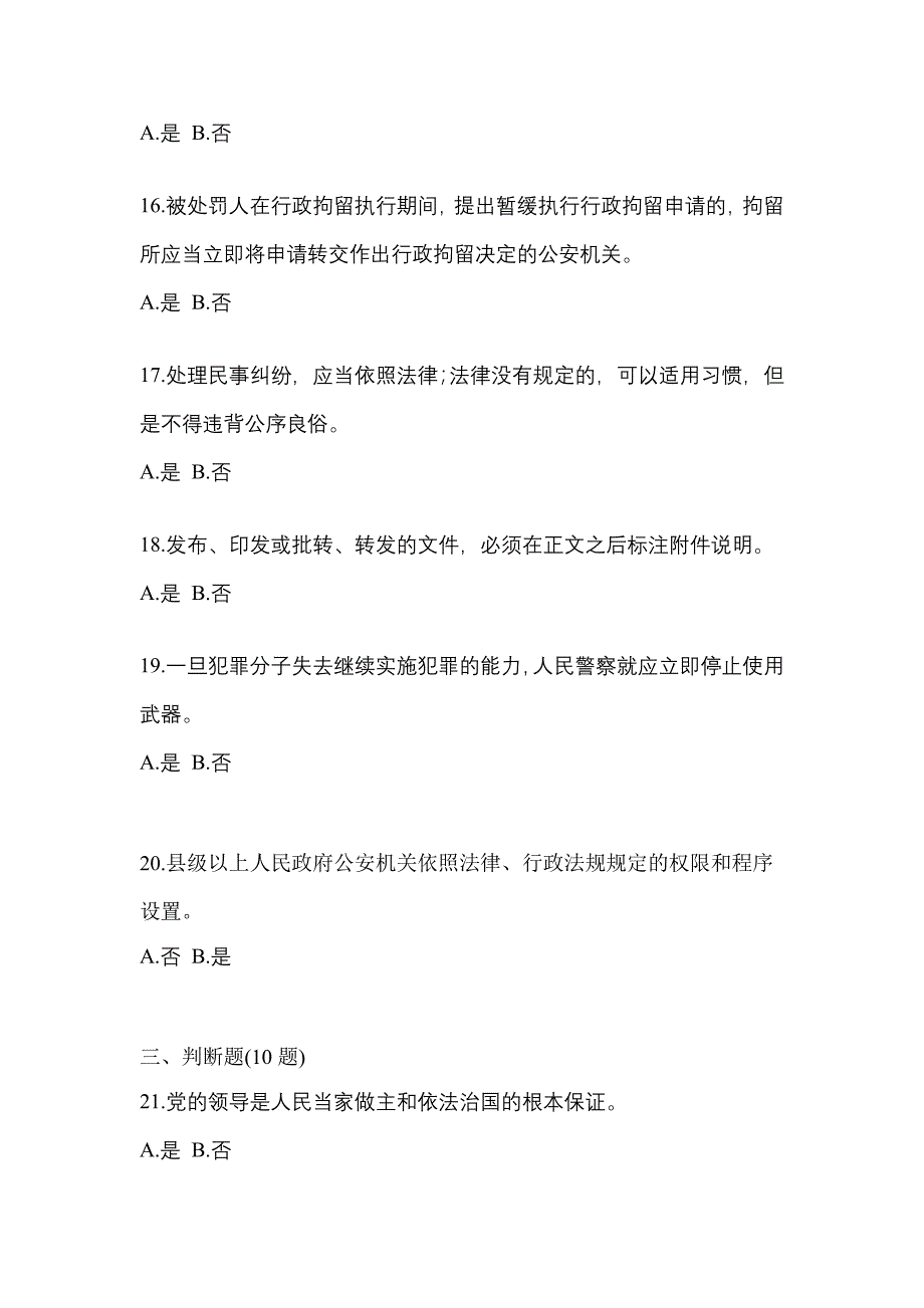 备考2023年四川省内江市-辅警协警笔试预测试题(含答案)_第4页