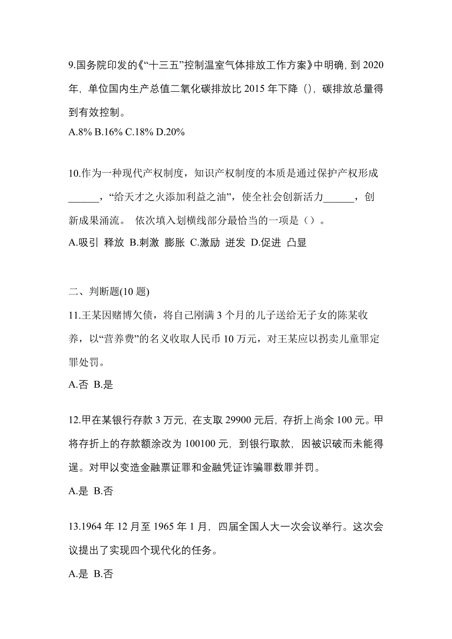 2022-2023学年湖南省衡阳市-辅警协警笔试预测试题(含答案)_第3页