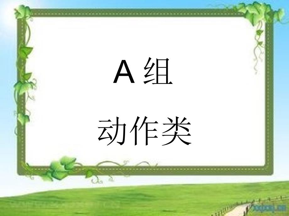 四年级 你来比划我来猜词语(比赛).ppt_第4页