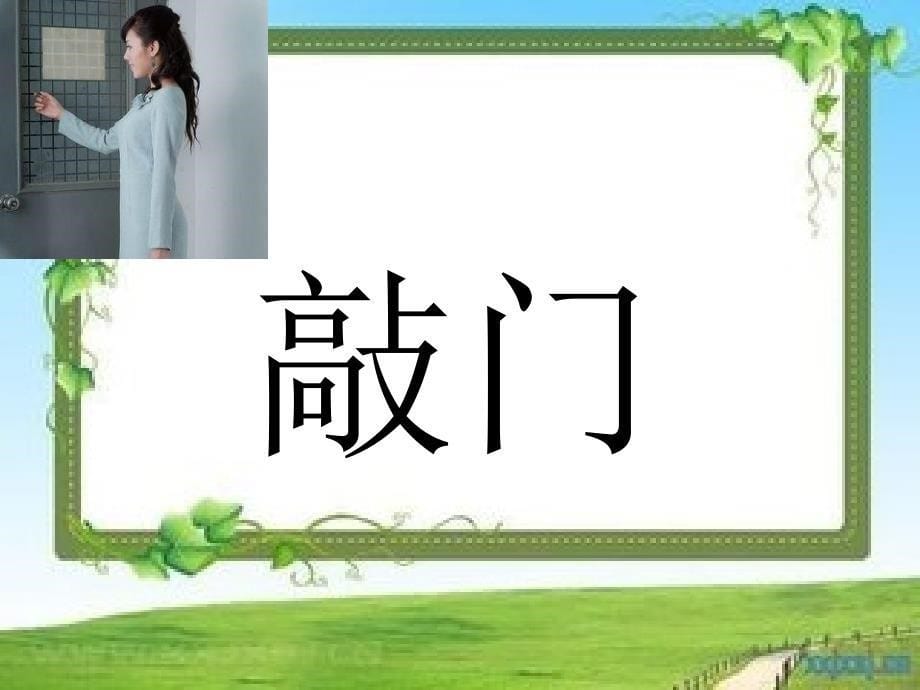 四年级 你来比划我来猜词语(比赛).ppt_第5页